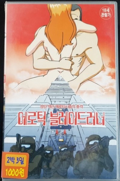 Erotic Blade Runner