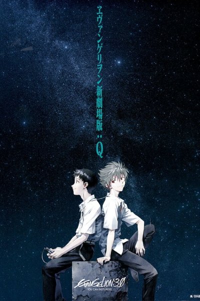Evangelion Movie 3: Q