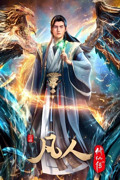Fanren Xiu Xian Zhuan 4th Season