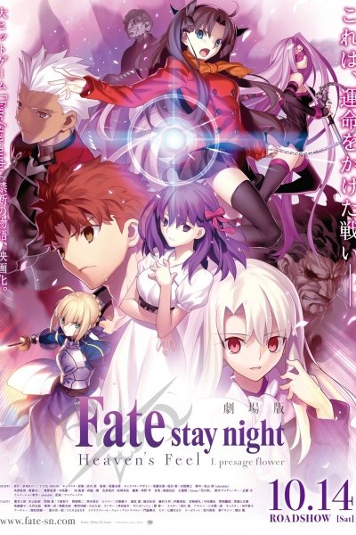 Fate/stay night Movie: Heaven's Feel - I. Presage Flower