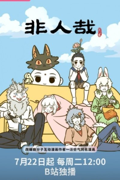 Fei Ren Zai 3rd Season