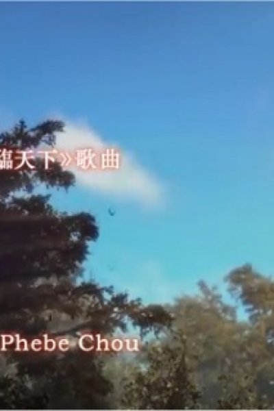 Fen Qing