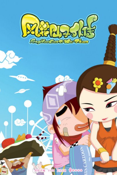 Feng Hua Xianzi Waizhuan