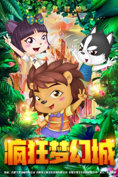 Fengkuang Menghuan Cheng