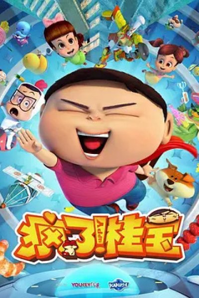 Fengle! Gui Bao