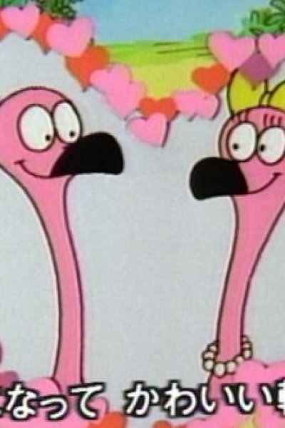 Flamingo Waltz