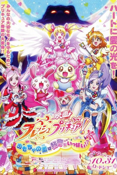 Fresh Precure! Movie: Omocha no Kuni wa Himitsu ga Ippai!?