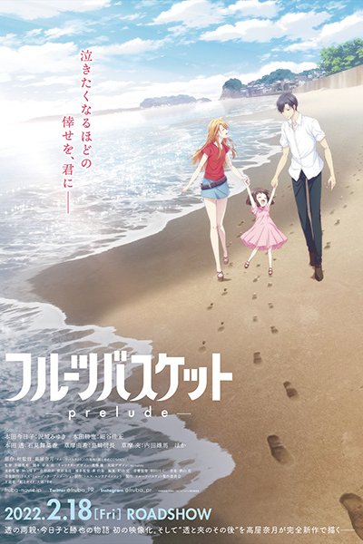 Fruits Basket: Prelude