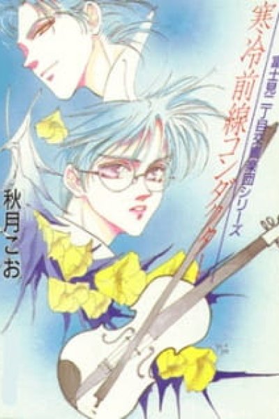 Fujimi 2-choume Koukyougakudan