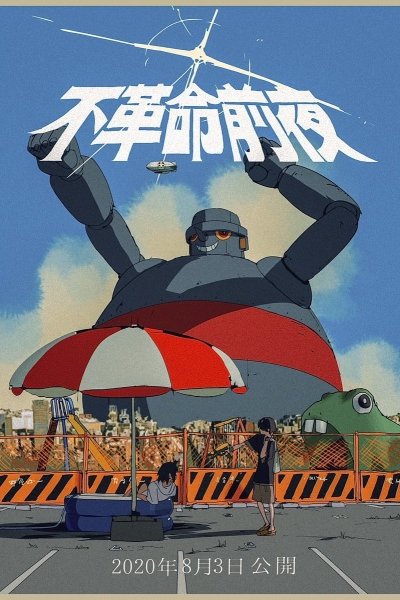 Fukakumei Zenya