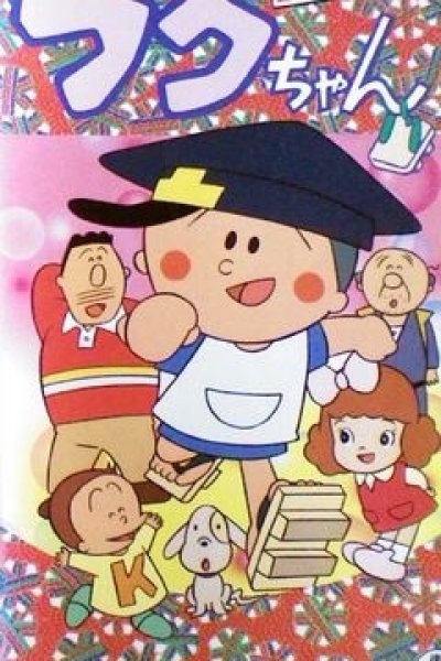 Fuku-chan