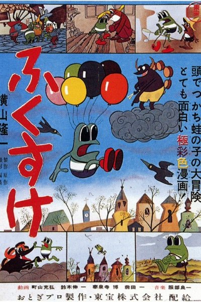 Fukusuke