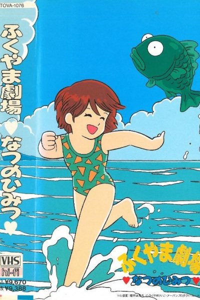 Fukuyama Gekijou: Natsu no Himitsu