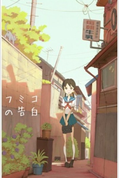 Fumiko no Kokuhaku