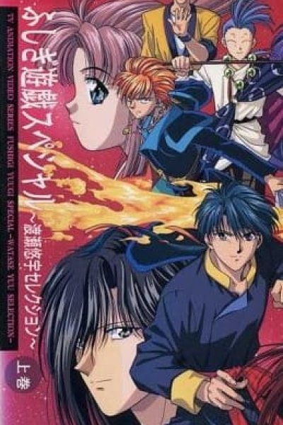 Fushigi Yuugi Special: Nakago Shikkari Shinasai!