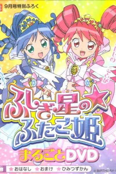 Fushigiboshi no☆Futagohime: Marugoto DVD