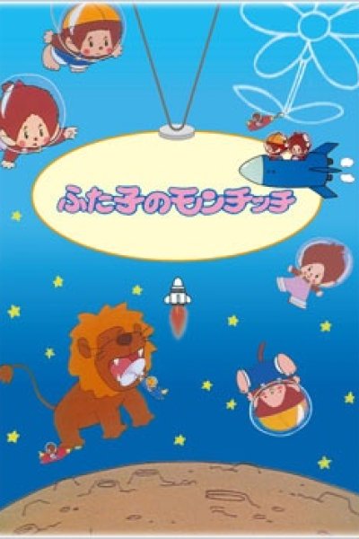 Futago no Monchhichi