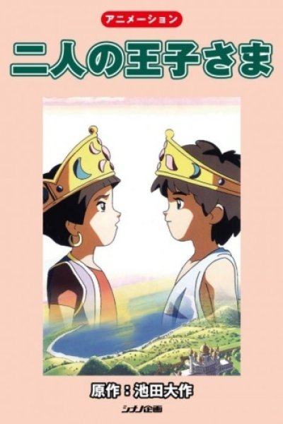 Futari no Oujisama