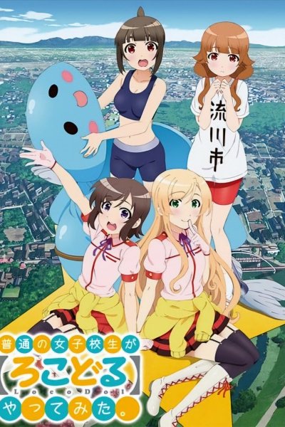 Futsuu no Joshikousei ga "Locodol" Yattemita.