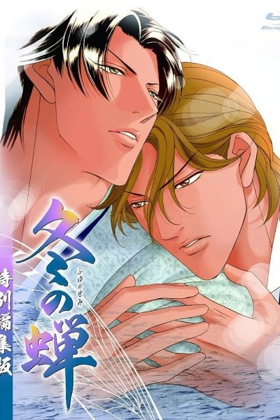 Fuyu no Semi Special