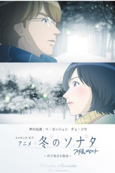 Fuyu no Sonata: Joshou - Hatsuyuki no Negai