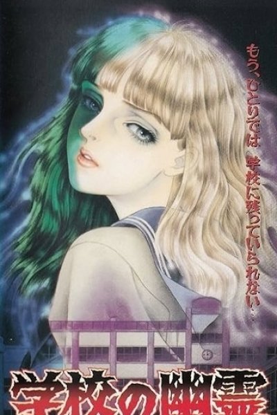 Gakkou no Yuurei