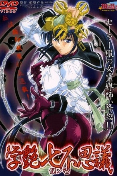 Gakuen Nanafushigi