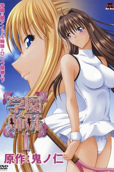 Gakuen Shimai
