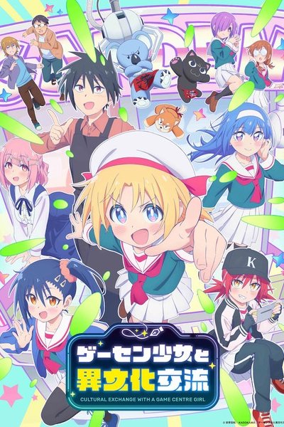 Game Center Shoujo to Ibunka Kouryuu