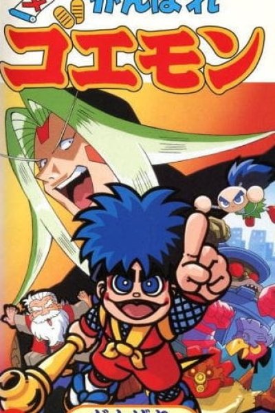 Ganbare Goemon