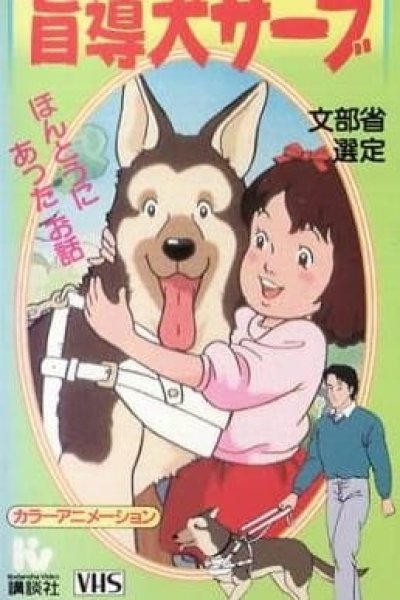 Ganbare! Moudouken Serve