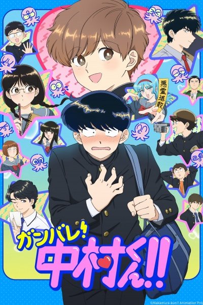 Ganbare! Nakamura-kun!!