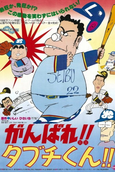 Ganbare!! Tabuchi-kun!!