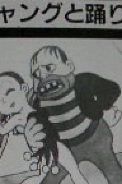 Gang to Odoriko