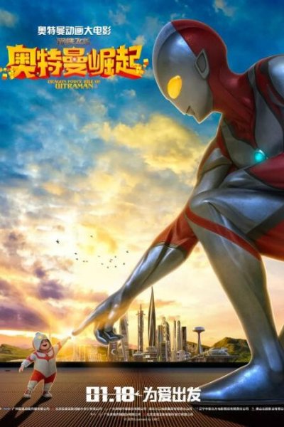 Gangtie Feilong: Ultraman Jueqi