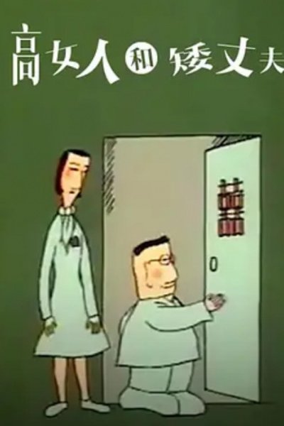 Gao Nuren He Ai Zhangfu