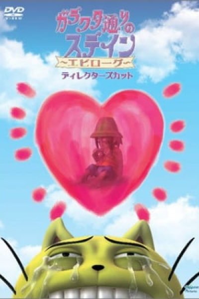 Garakuta-doori no Stain: Epilogue