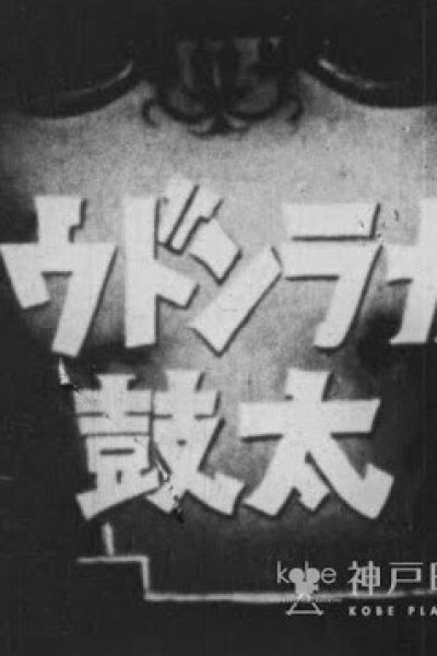 Garandou no Taiko