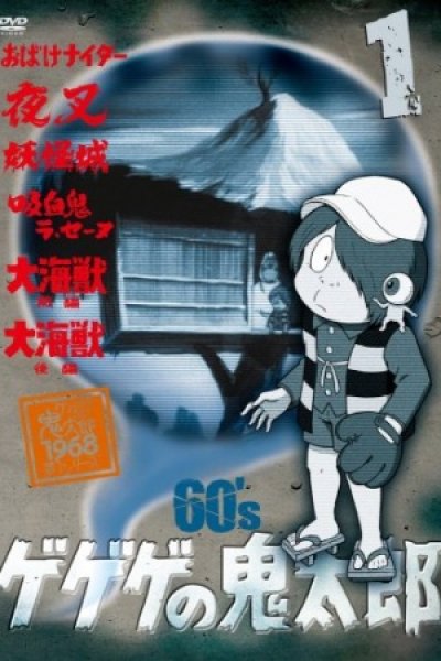 Gegege no Kitarou (1968)