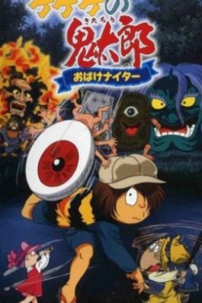 Gegege no Kitarou: Obake Nighter