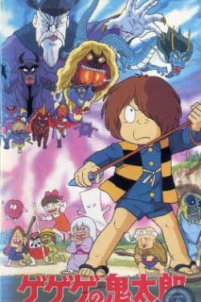 Gegege no Kitarou: Saikyou Youkai Gundan! Nippon Jouriku!!