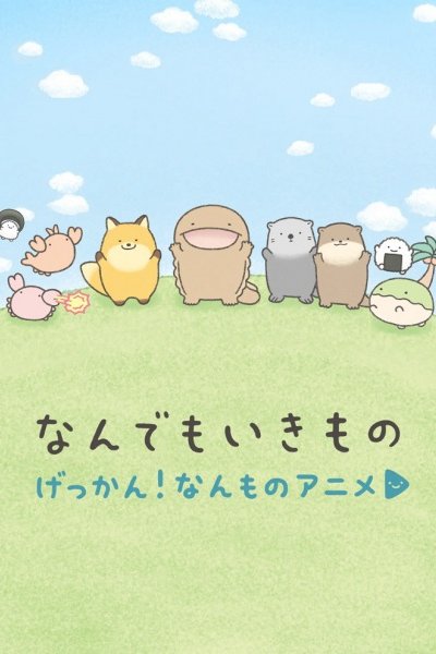 Gekkan! Nanmono Anime