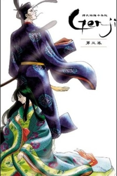 Genji Monogatari Sennenki