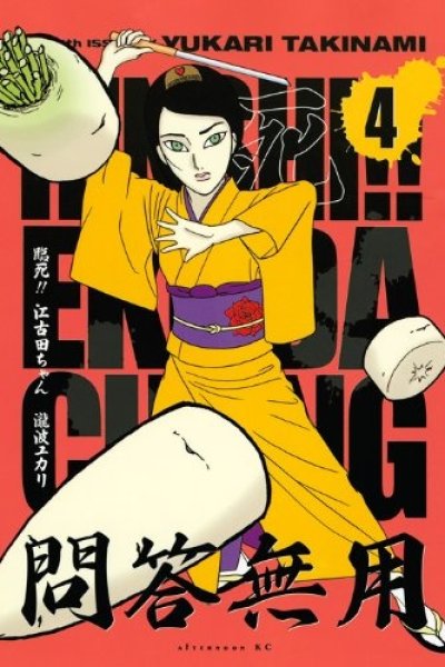 Genki!! Ekoda-chan