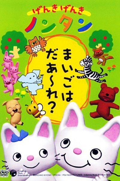 Genki Genki Non-tan