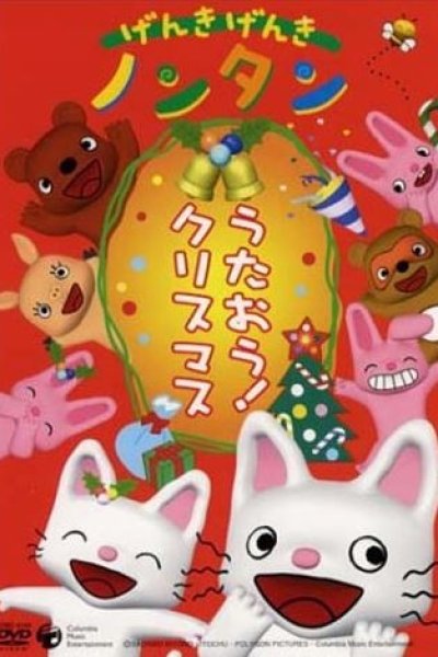 Genki Genki Non-tan: Utaou! Christmas