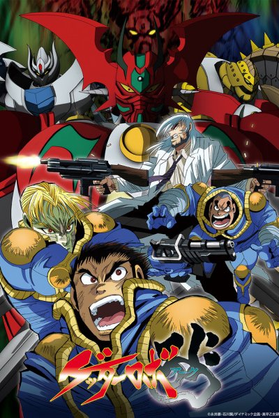 Getter Robo Arc