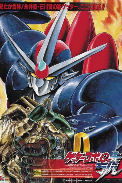 Getter Robo Go