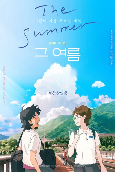 Geu Yeoreum Movie