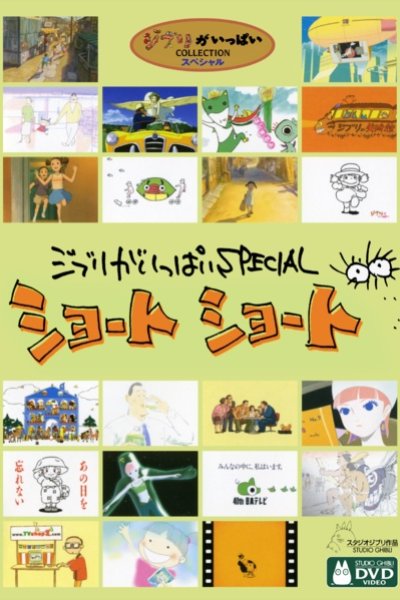 Ghibli ga Ippai Special Short Short